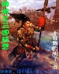 网游之三国小说排行榜前十名